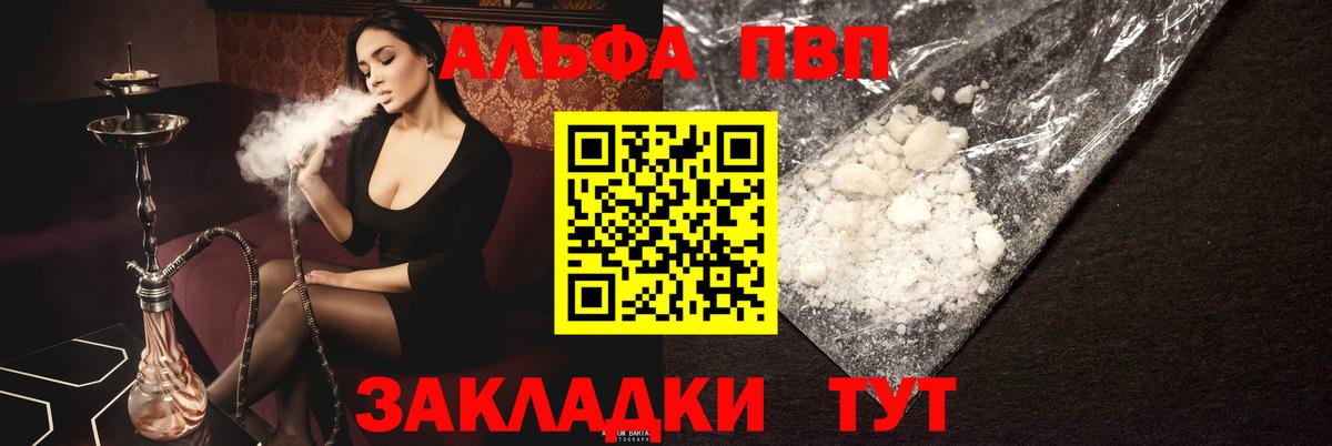 Сочи  A PVP мука  Вход с VPN  Alpha-PVP СК КРИС 