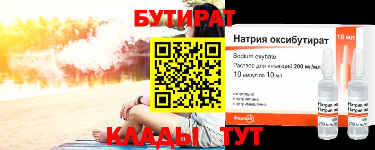 Бутират BDO Сочи