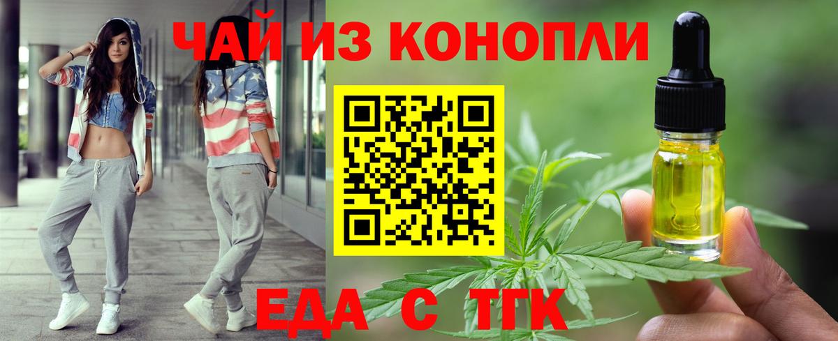 Сочи  Еда ТГК марихуана  Вход с VPN 