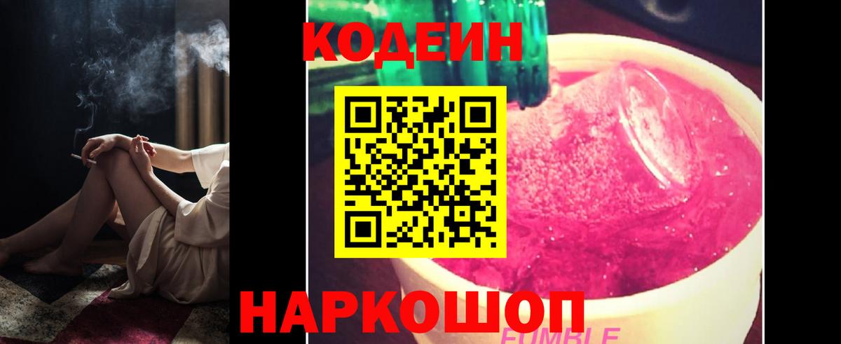 Кодеин напиток Lean (лин)  Кодеиновый сироп Lean Purple Drank  Сочи  Вход с VPN 