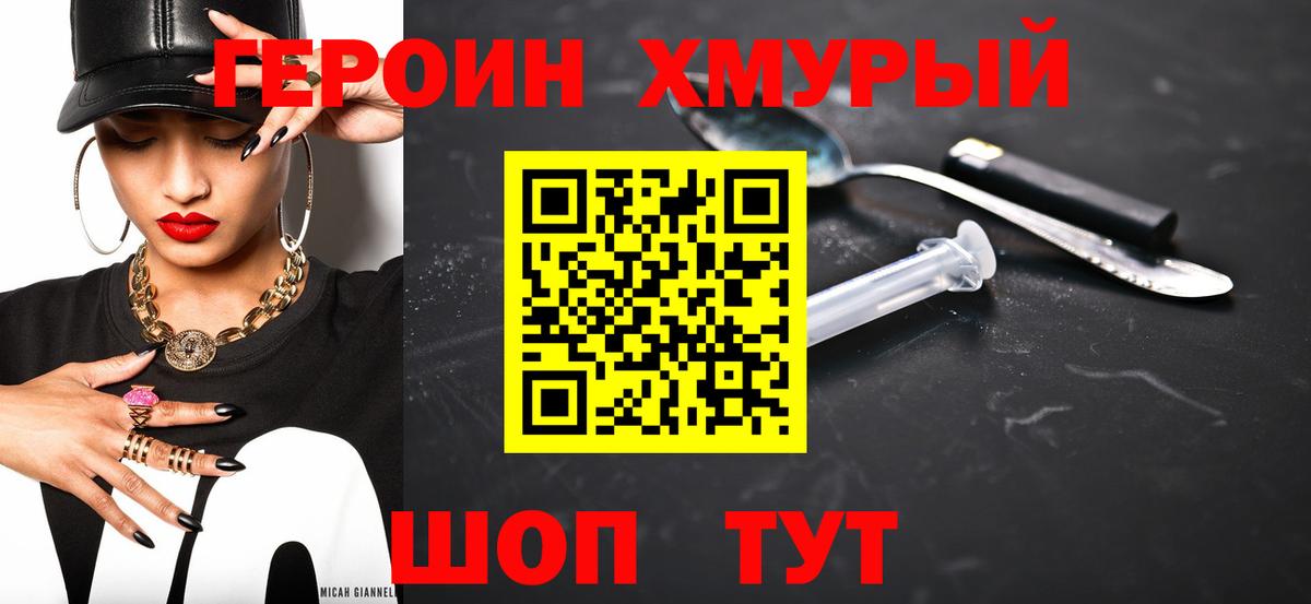 ГЕРОИН белый  Вход с VPN  Сочи 