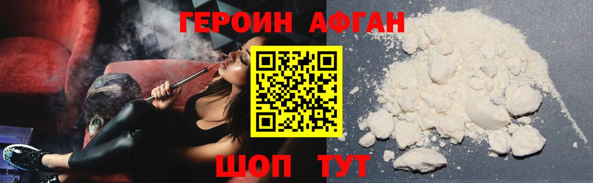 ГЕРОИН VHQ Сочи