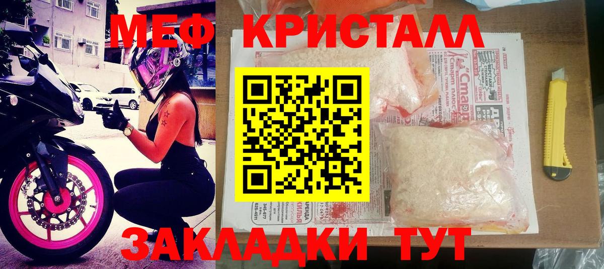 МЕФ кристаллы Сочи