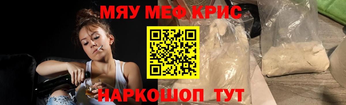 Сочи  МЯУ-МЯУ  Мефедрон  где можно купить наркотик  МЕФ мяу мяу  Мефедрон mephedrone  Вход с VPN 