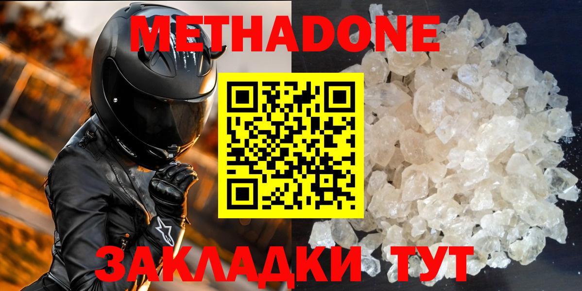 МЕТАДОН methadone  Вход с VPN  Сочи  МЕТАДОН кристалл 